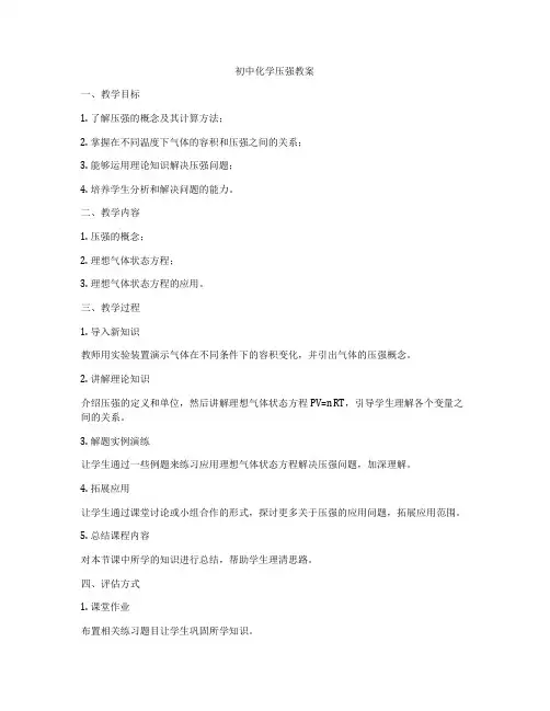 初中化学压强教案