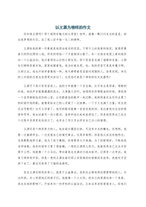 以王源为榜样的作文