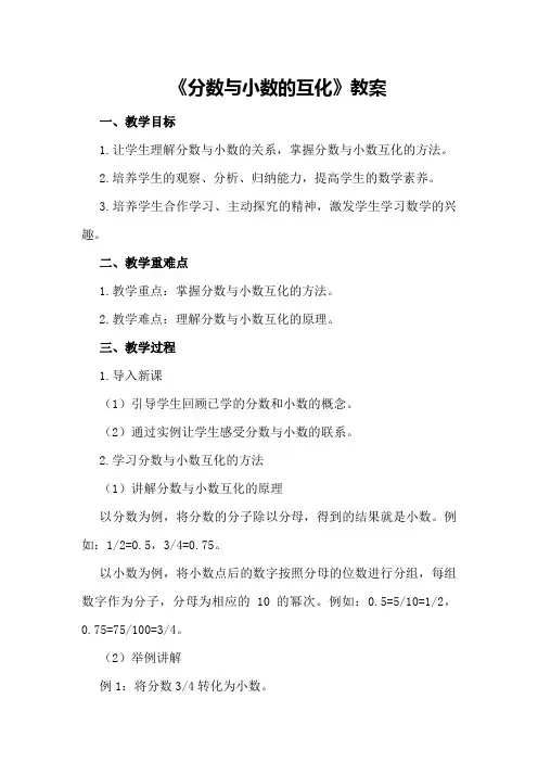 《分数与小数的互化》教案