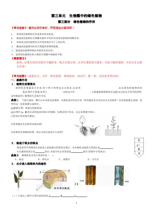 八下生物《生物圈中的绿色植物》教案