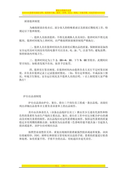 厨部值班制度