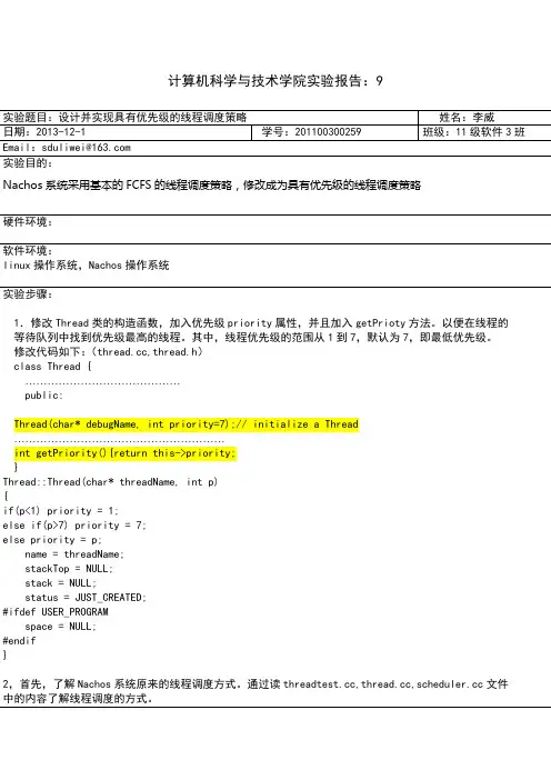 Nachos实验报告9