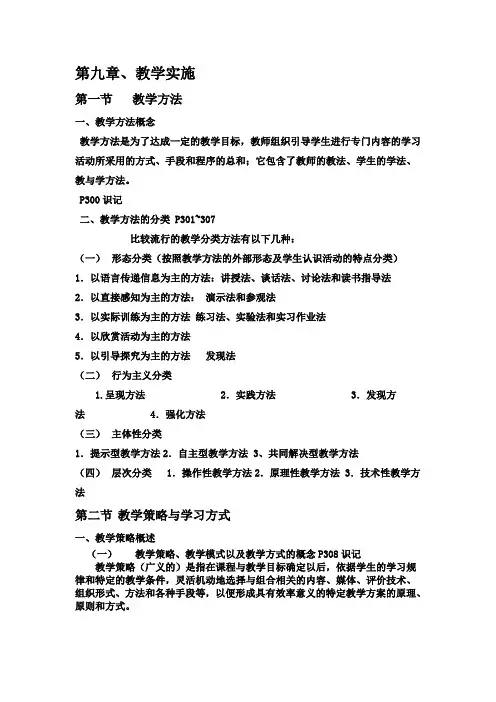 教育学第九章重点