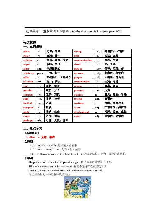 八年级英语下册知识讲义-重点单词(Unit 4 )-人教新目标