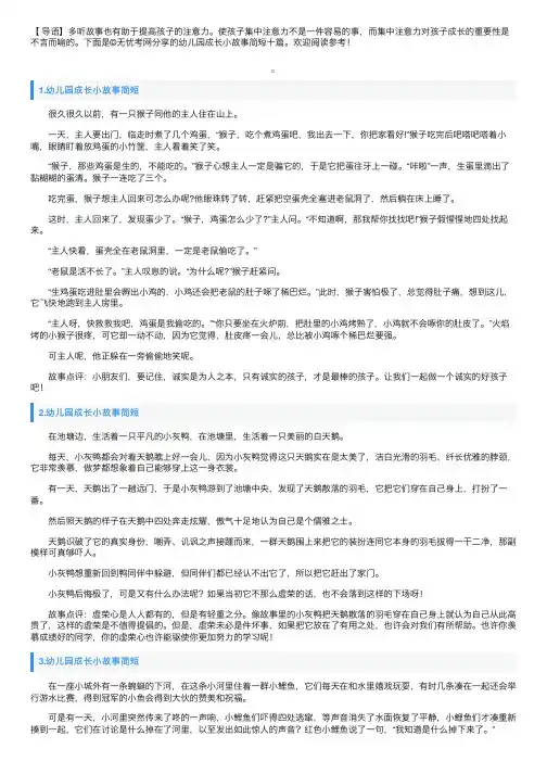 幼儿园成长小故事简短十篇
