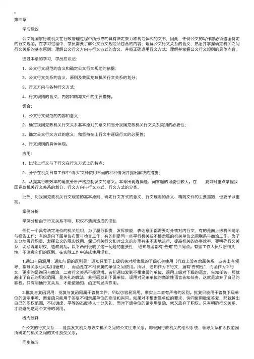自考《公文写作与处理》笔记（7）