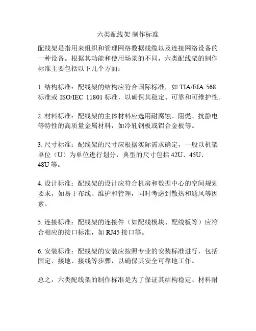 六类配线架 制作标准