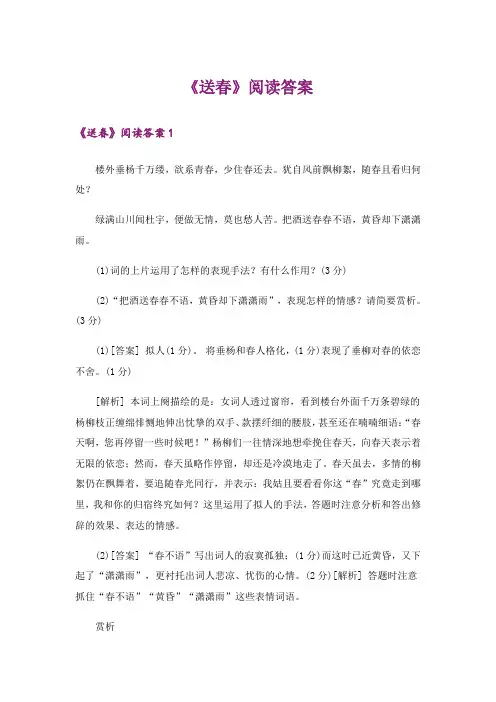 《送春》阅读答案