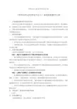 (2008版)实验大纲《材料近代分析测试方法Ⅱ》(适用无机、材料物理专业)