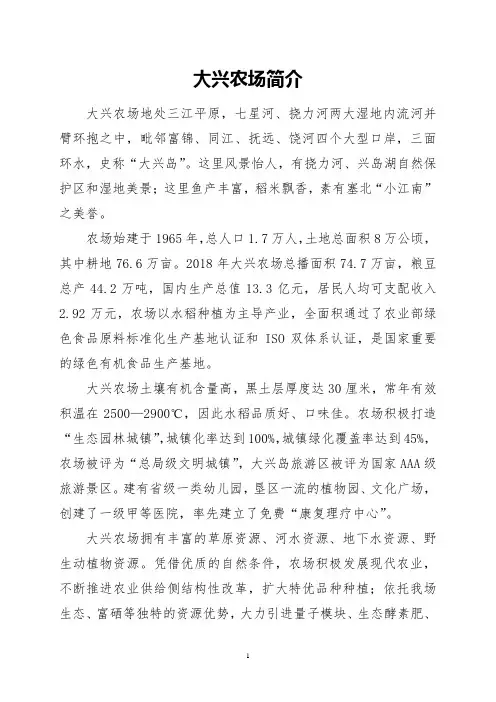大兴农场简介