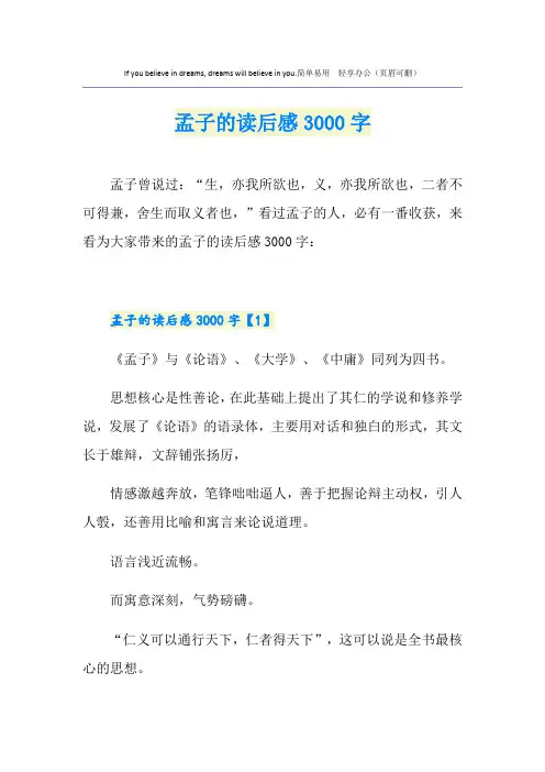 孟子的读后感3000字