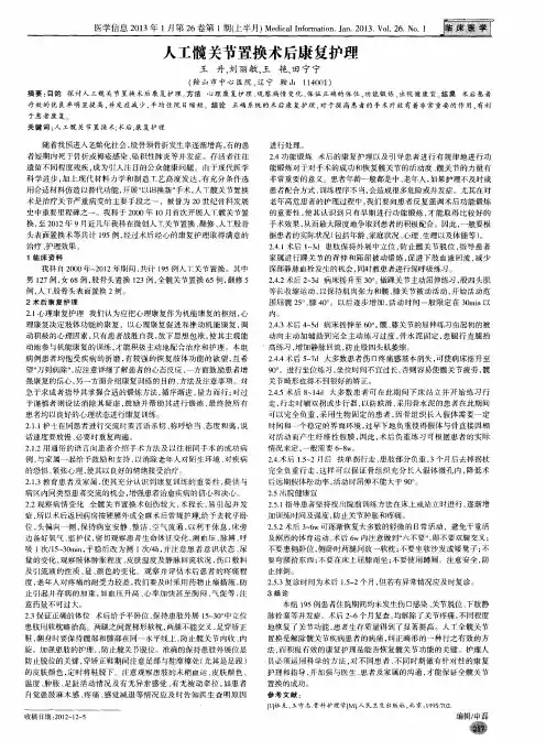 人工髋关节置换术后康复护理