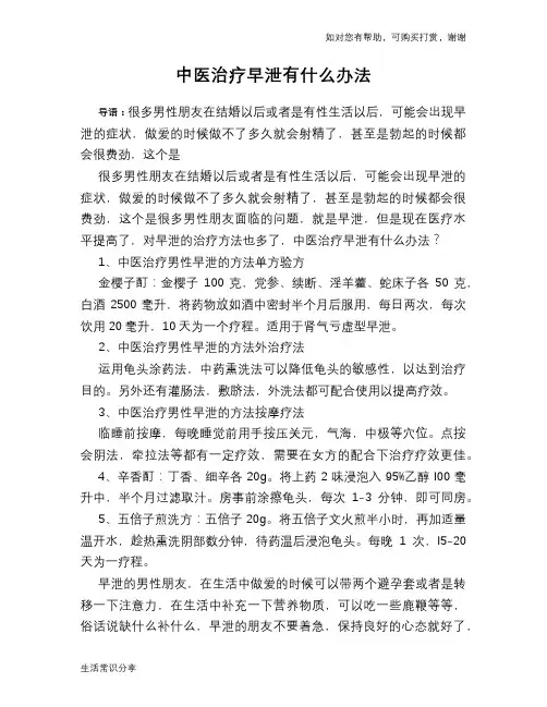 中医治疗早泄有什么办法