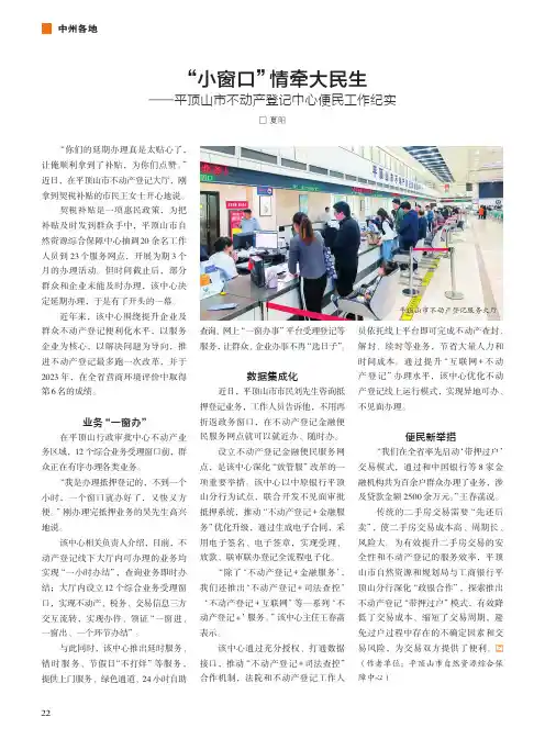 “小窗口”情牵大民生——平顶山市不动产登记中心便民工作纪实