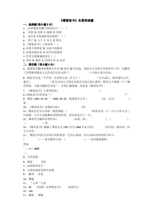 傅雷家书试题(附答案)