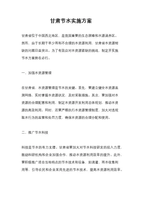 甘肃节水实施方案