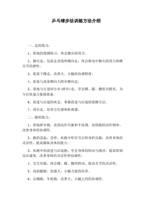 乒乓球步法训练方法介绍