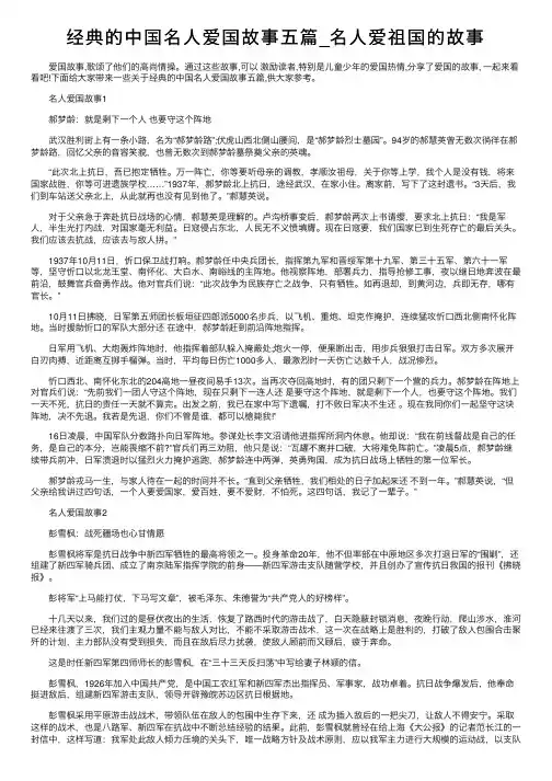 经典的中国名人爱国故事五篇_名人爱祖国的故事