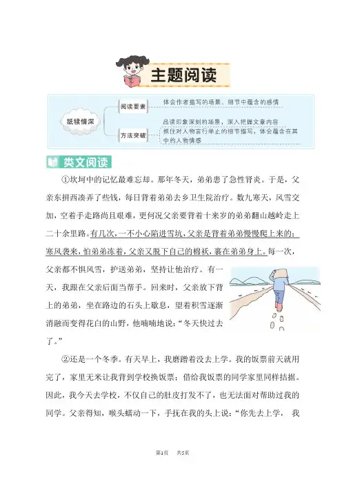 人教版小学五年级上册语文 第六单元主题阅读(1)