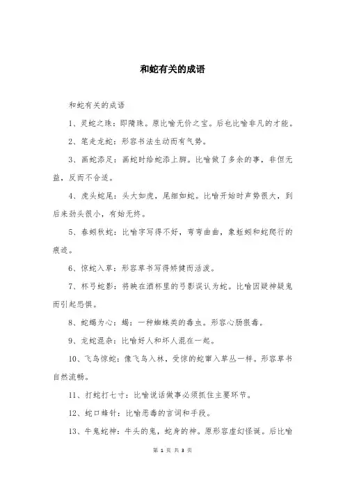 和蛇有关的成语