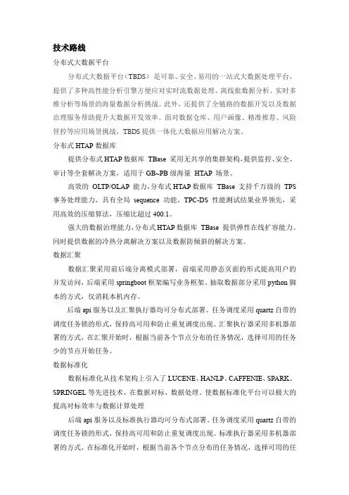 数据中台技术路线