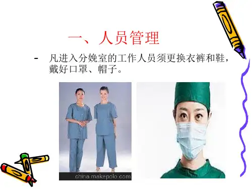 产房医院感染管理制度【PPT课件】