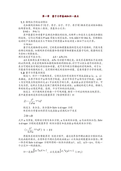 结构化学题库(完整版)