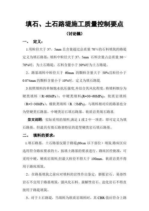 填石、土石路堤施工质量控制要点