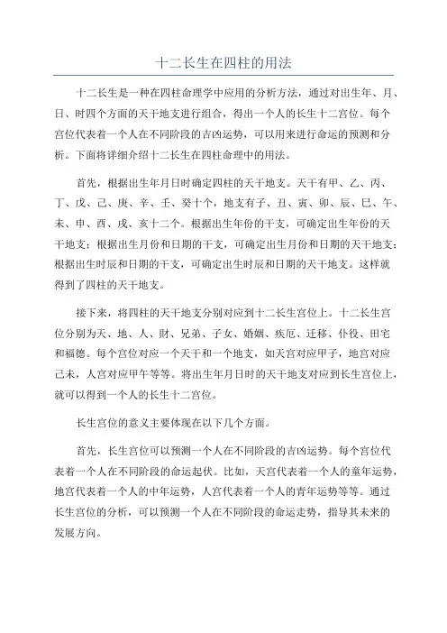 十二长生在四柱的用法