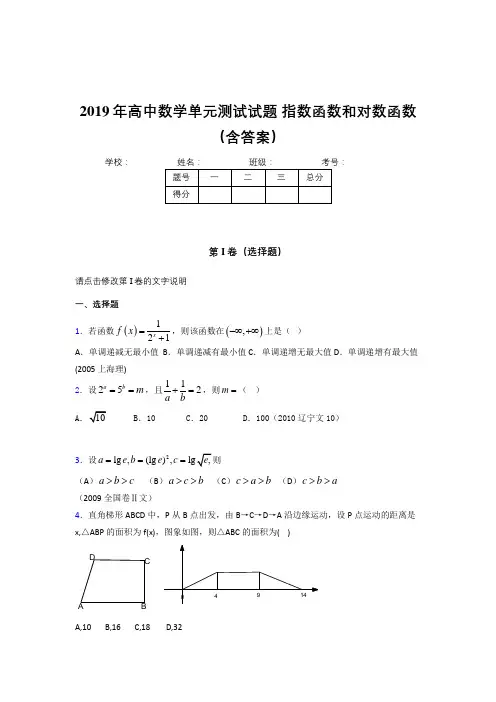 精编新版单元测试《指数函数和对数函数》完整题(含答案)