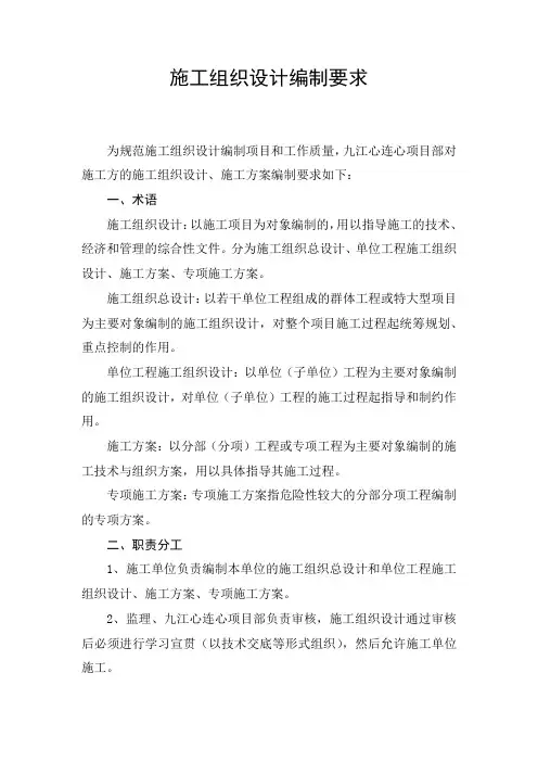 施工组织设计编制要求