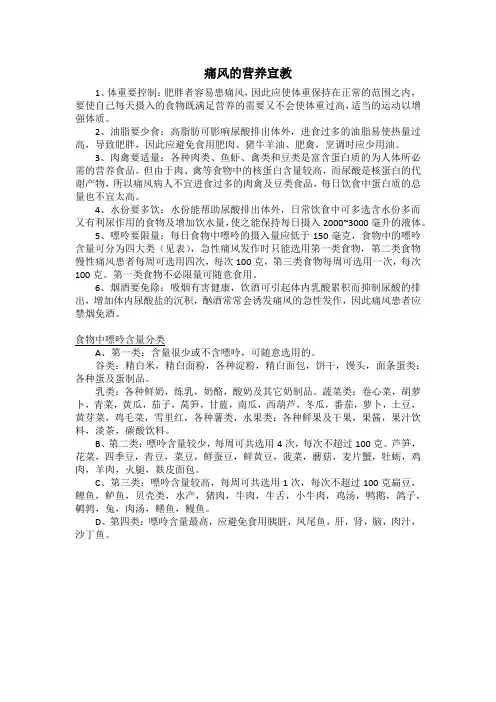 痛风的营养宣教