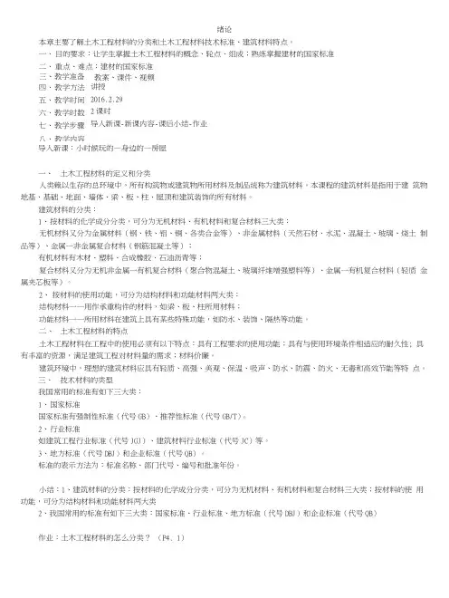 《土木工程材料》教案第1-6章.docx