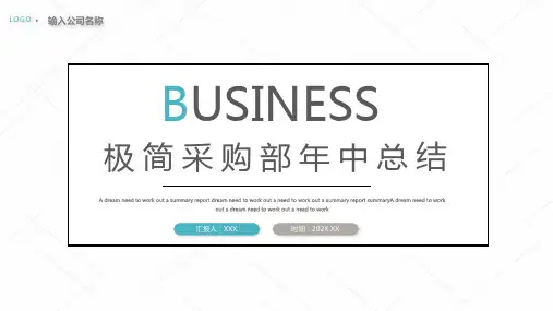 采购部半年工作总结PPT模板