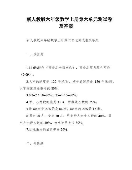 新人教版六年级数学上册第六单元测试卷及答案