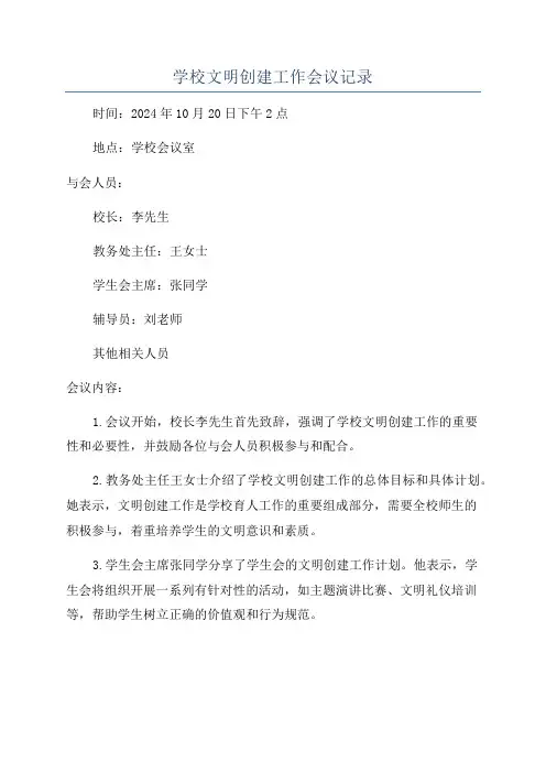 学校文明创建工作会议记录