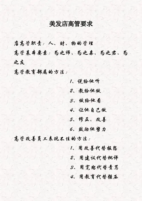 美发店店长日常工作思路及常用报表