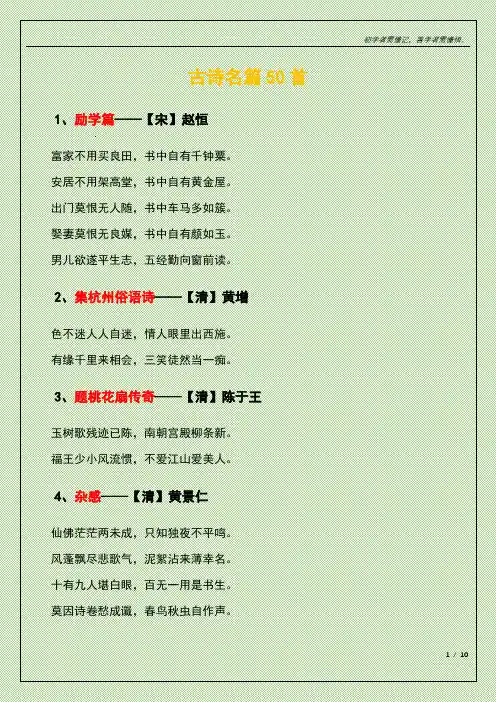 古诗名篇50首