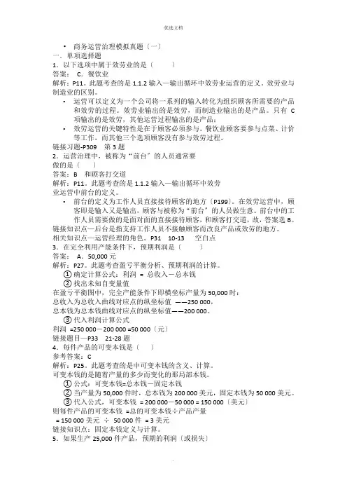 2022年商务运营管理模拟一答案