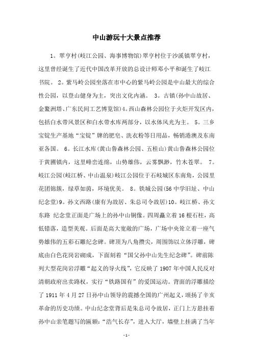中山游玩十大景点推荐