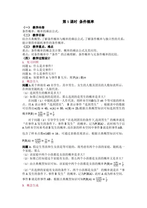 条件概率教学设计