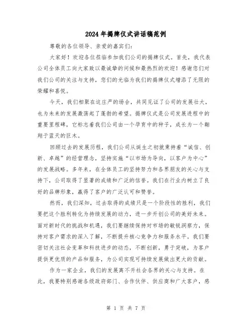 2024年揭牌仪式讲话稿范例(4篇)