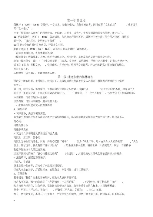 《儒林外史》重要知识点及试题答案