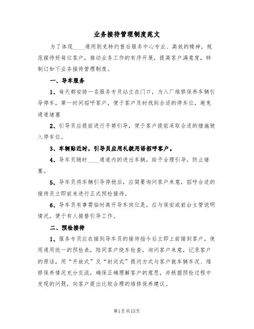 业务接待管理制度范文(五篇)