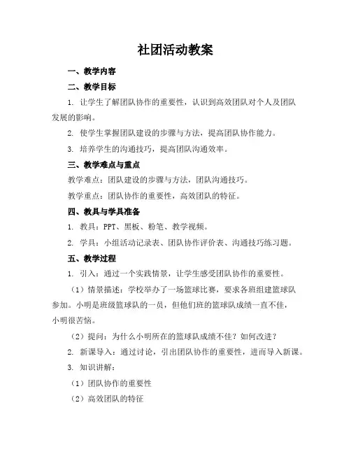 社团活动教案
