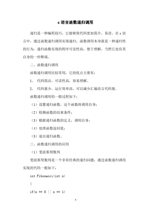 c语言函数递归调用