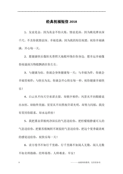 经典祝福短信2018
