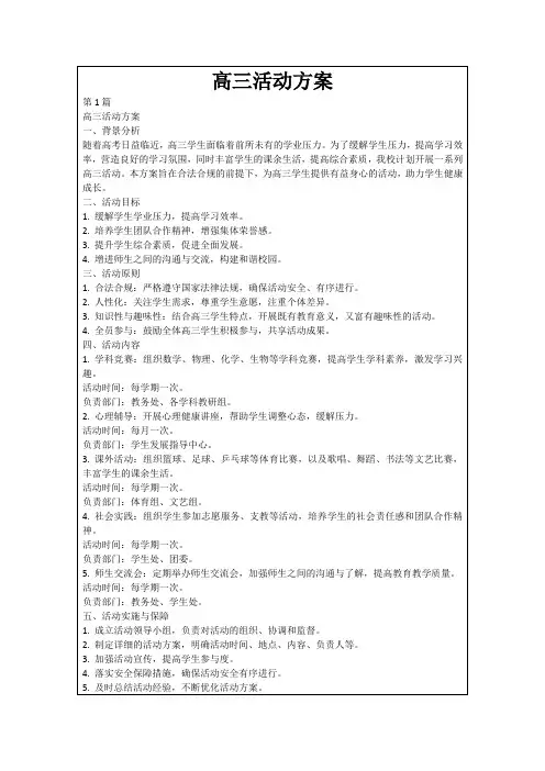 高三活动方案