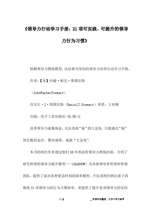 《领导力行动学习手册：21项可实践、可提升的领导力行为习惯》