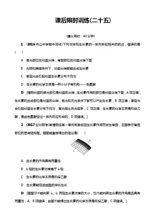 高三生物(浙江选考)一轮复习文档 必修3 第10章 第25讲 课后限时训练25 Word版含答案